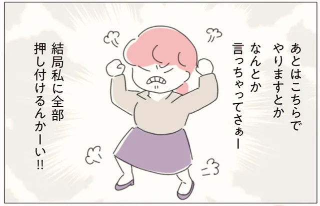 面倒で放置してたよね!? 先輩がやり残した大量の仕事を押し付けられた！／女社会の歩き方（8）