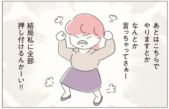 結局私に全部押し付けるんかーい!!