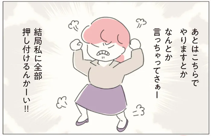 面倒で放置してたよね!? 先輩がやり残した大量の仕事を押し付けられた！／女社会の歩き方（8）