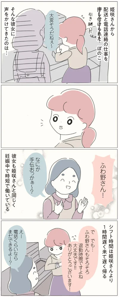 なにか手伝おっか～？