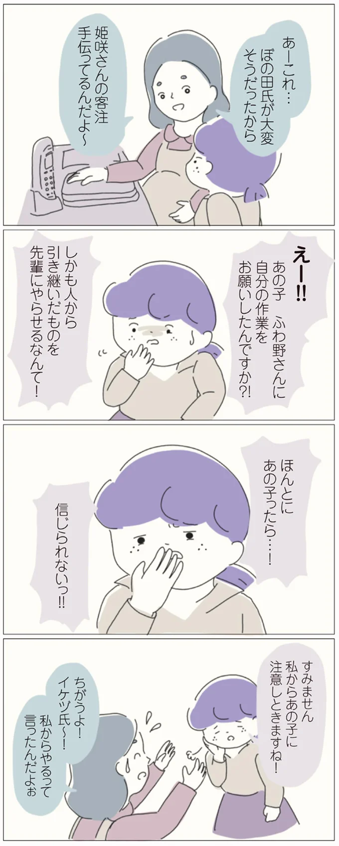 信じられないっ！！