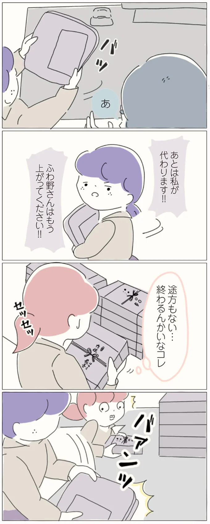 あとは私が代わります！！