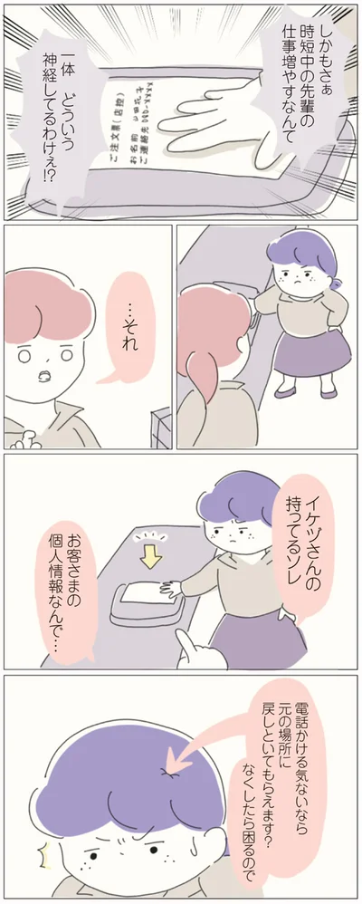 お客様の個人情報なんで…