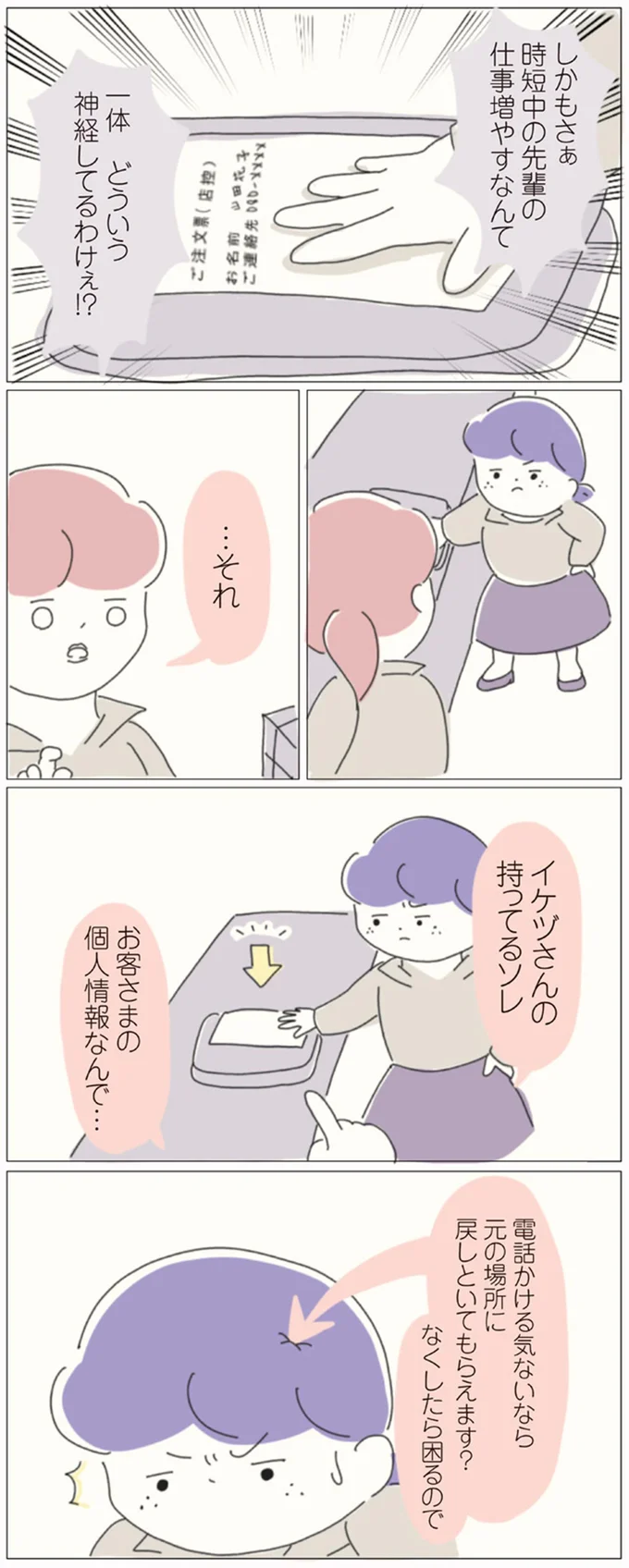 お客様の個人情報なんで…