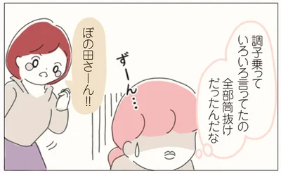 全部筒抜けだったんだな