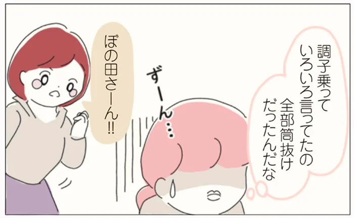 安心して話した愚痴が全部筒抜け!? もう陰で人のことは言わないと誓った日／女社会の歩き方（10）
