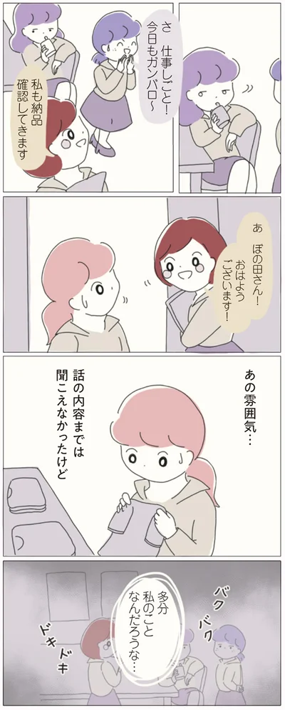 多分私のことなんだろうな…