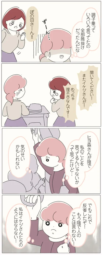 もう陰で人のことは言わない！