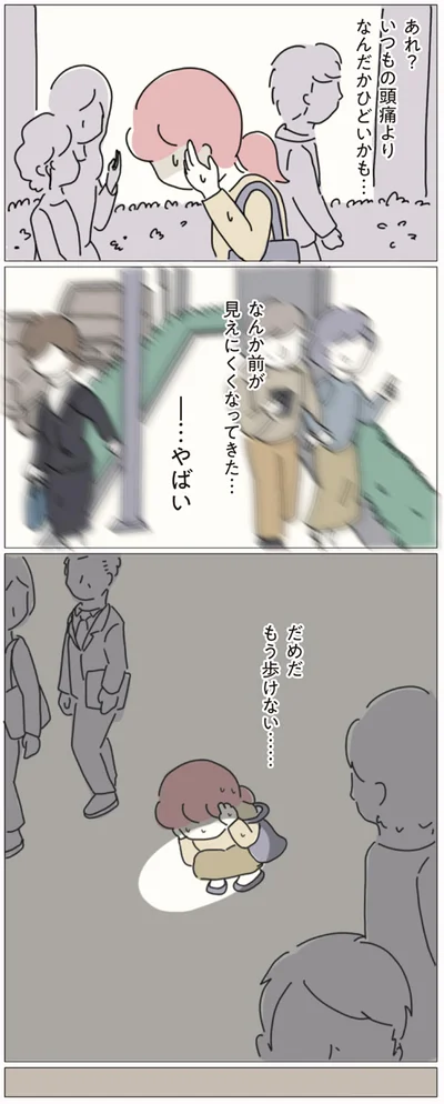 だめだ　もう歩けない…