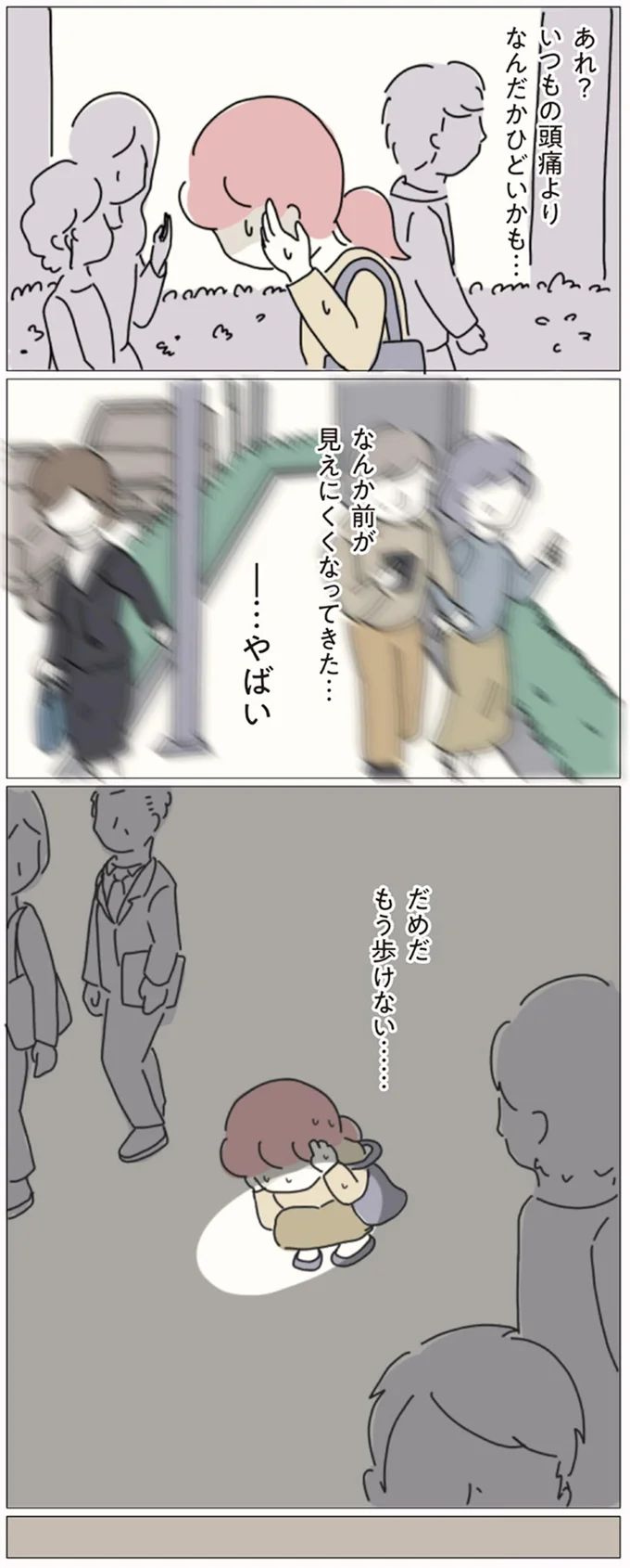 だめだ　もう歩けない…