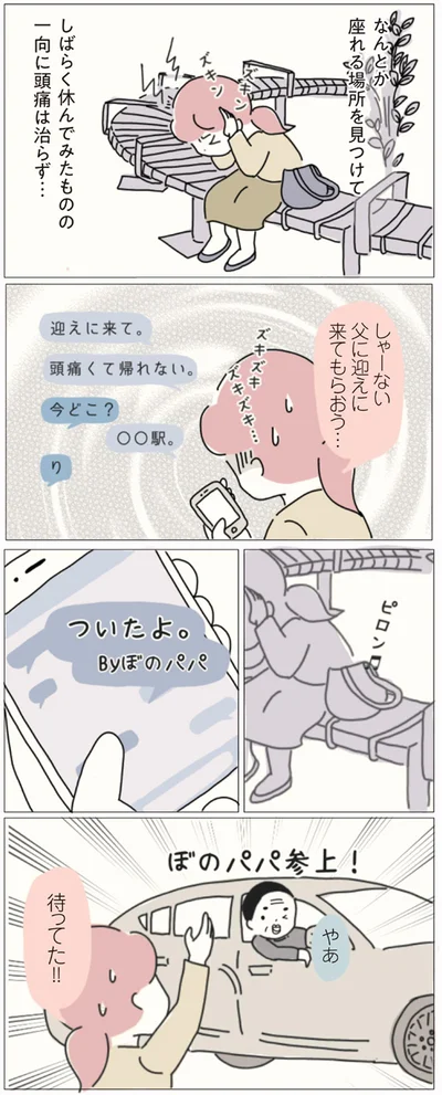 一向に頭痛は治らず…
