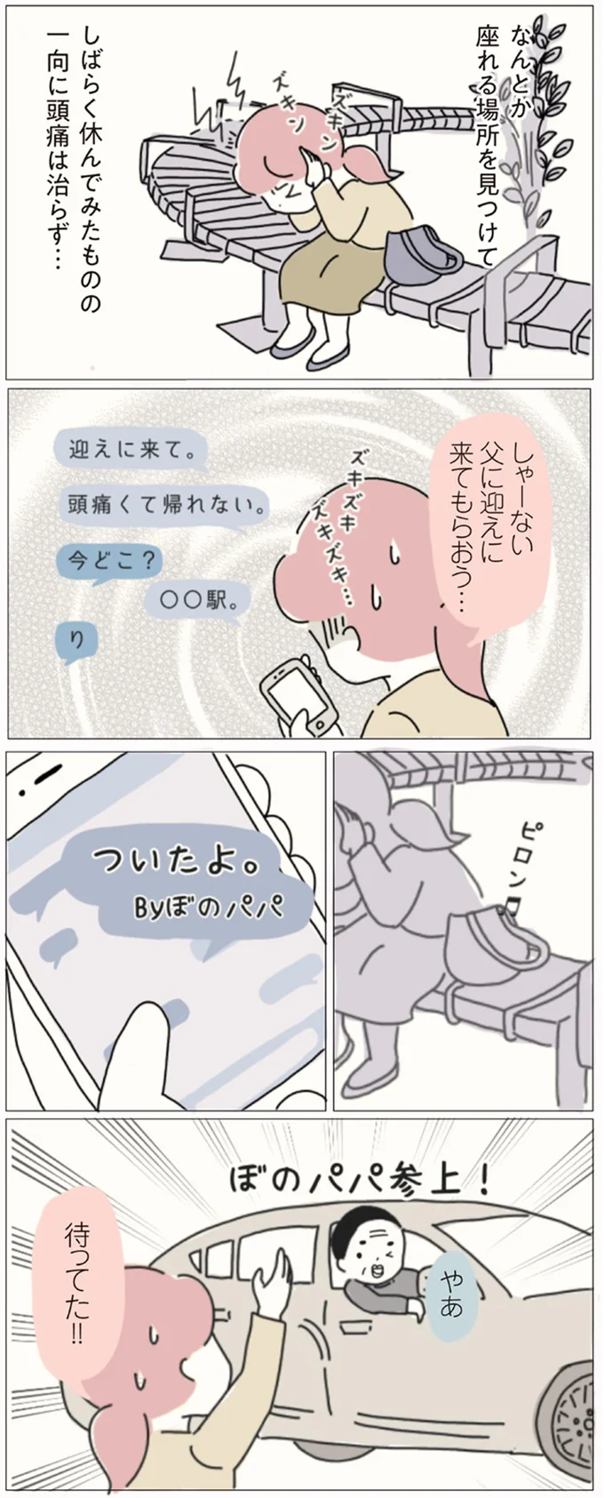 一向に頭痛は治らず…
