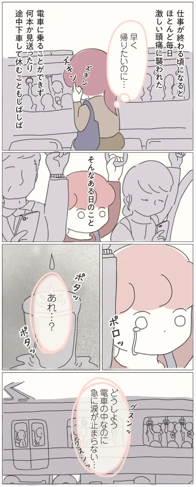 早く帰りたいのに…