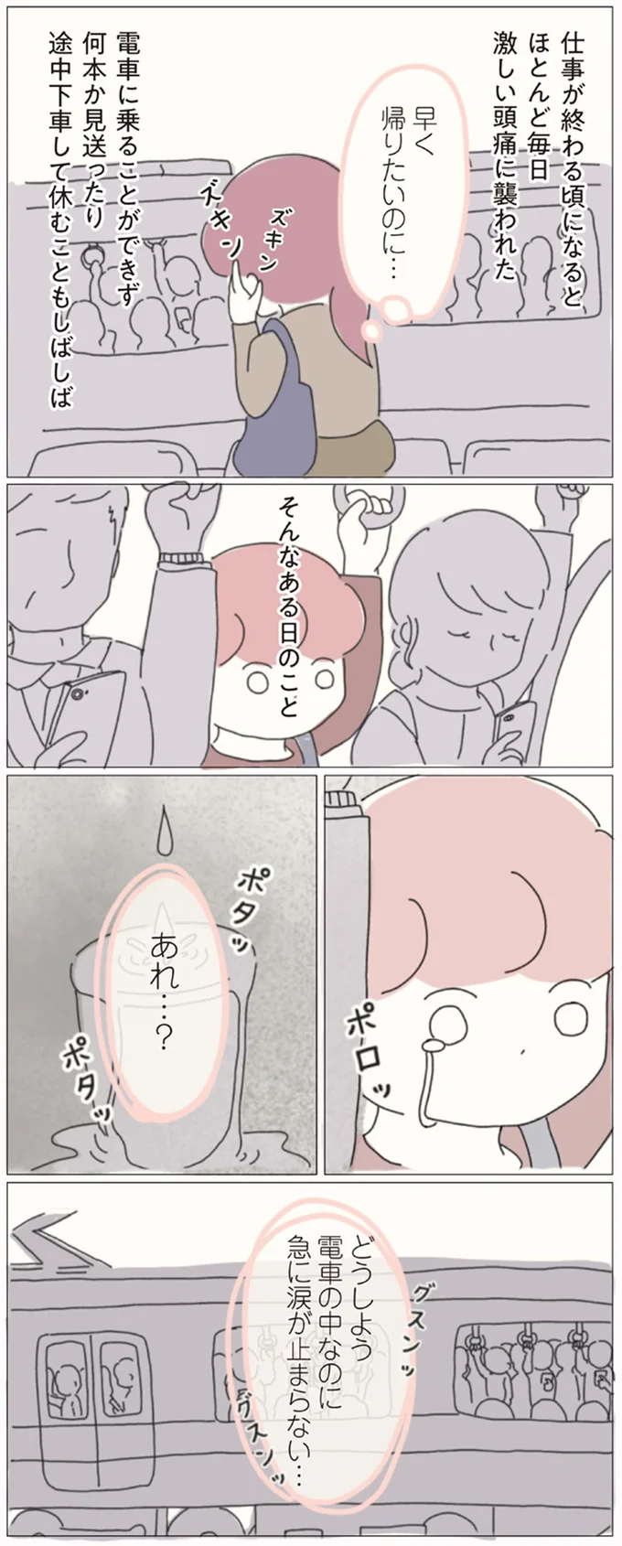 早く帰りたいのに…
