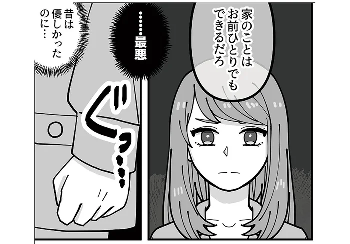 夫に否定された妻の役割。育児と家事でボロボロだった友人の言葉が蘇って／義母はもう一度ママになりたいらしい（1）