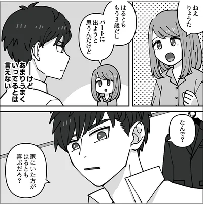 パートに出ようと思うんだけど