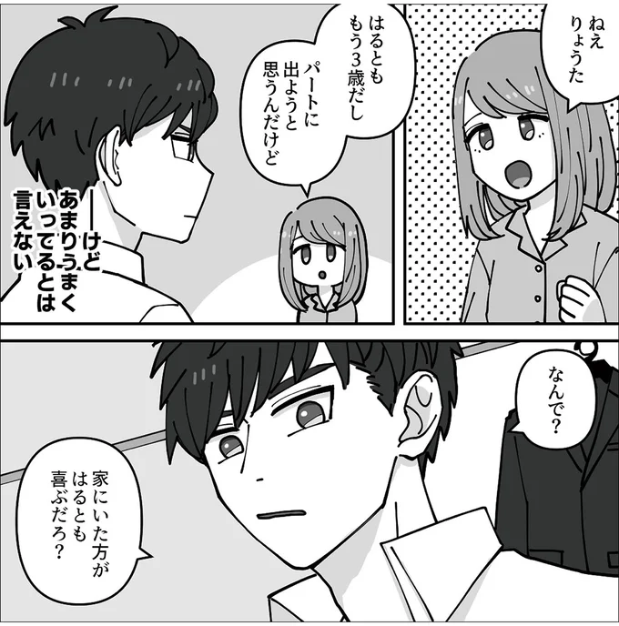 パートに出ようと思うんだけど