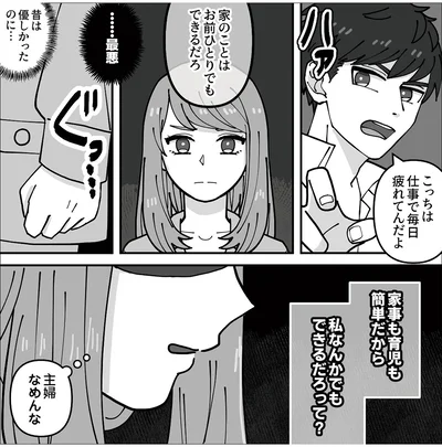 昔は優しかったのに…