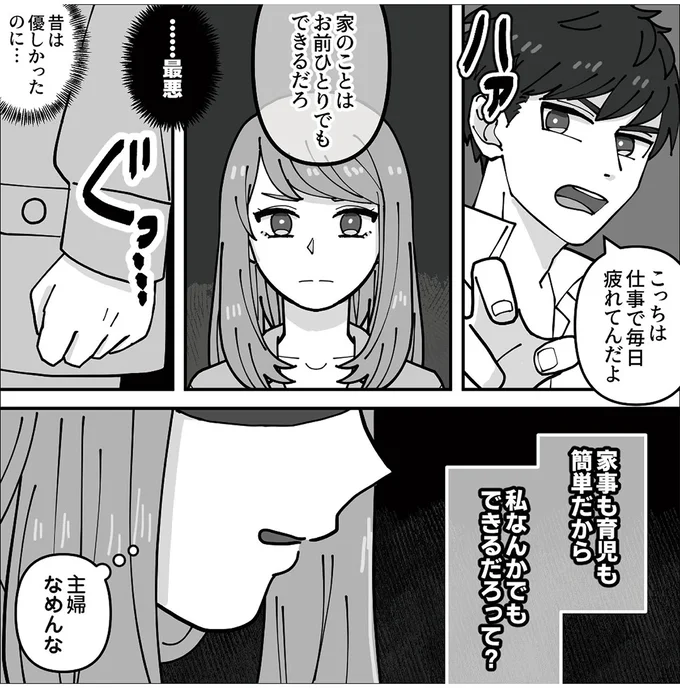 昔は優しかったのに…