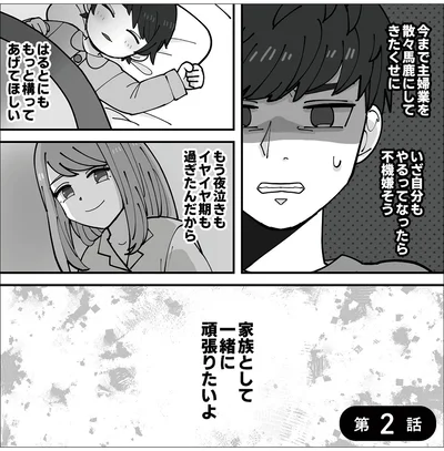 『義母はもう一度ママになりたいらしい　優しい義母のウラの顔』より