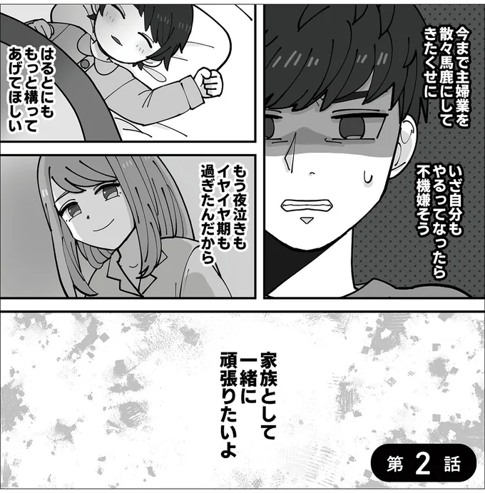 『義母はもう一度ママになりたいらしい　優しい義母のウラの顔』より