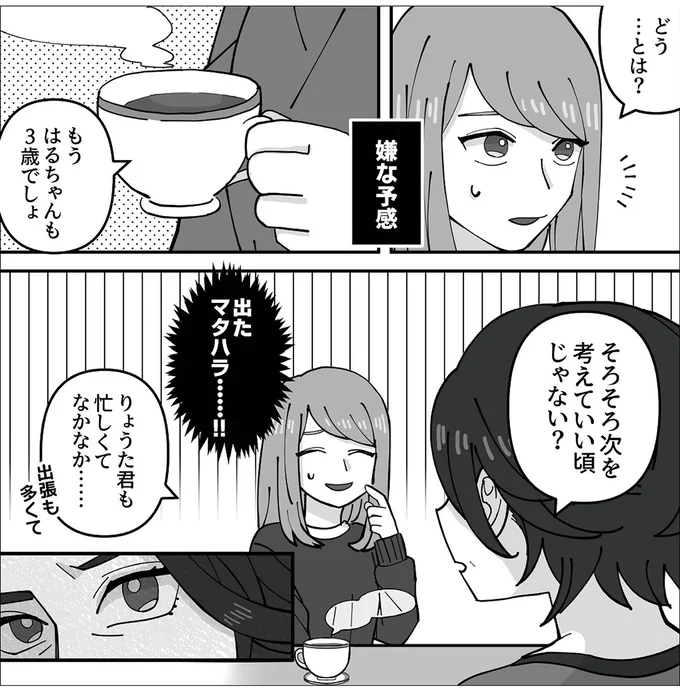 『義母はもう一度ママになりたいらしい　優しい義母のウラの顔』より