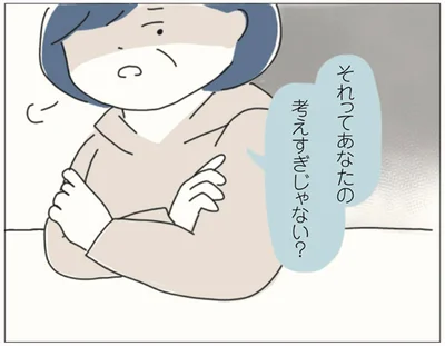 それってあなたの考えすぎじゃない？