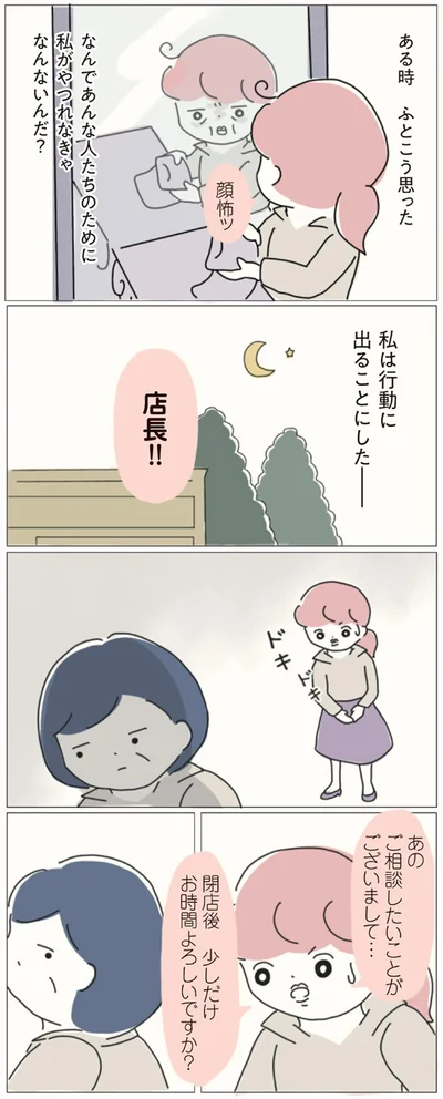 ご相談したいことがございまして…