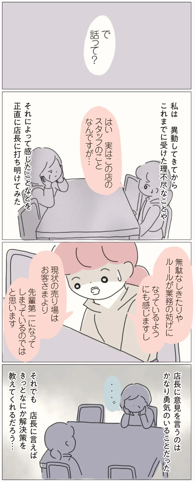きっとなにか解決策を教えてくれるだろう…