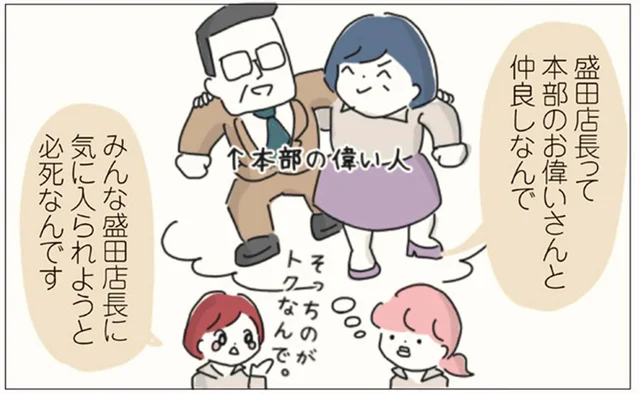 「出世コースの花形店舗」には黒幕が！ みんなが店長に取り入る理由が明らかに／女社会の歩き方（13）
