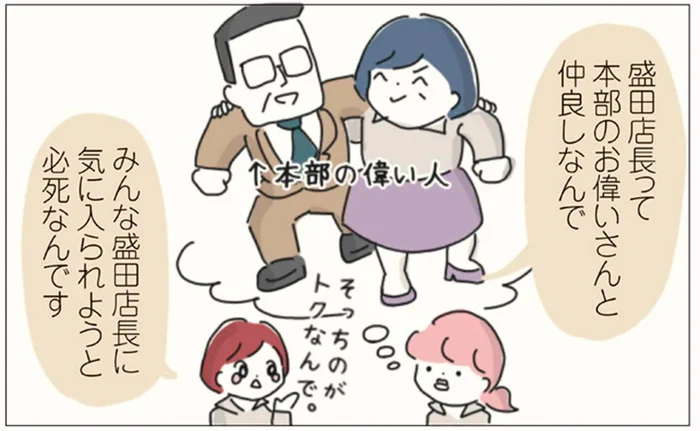 「出世コースの花形店舗」には黒幕が！ みんなが店長に取り入る理由が明らかに／女社会の歩き方（13）