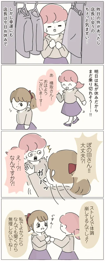 ストレスで体調崩してるんでしょ？