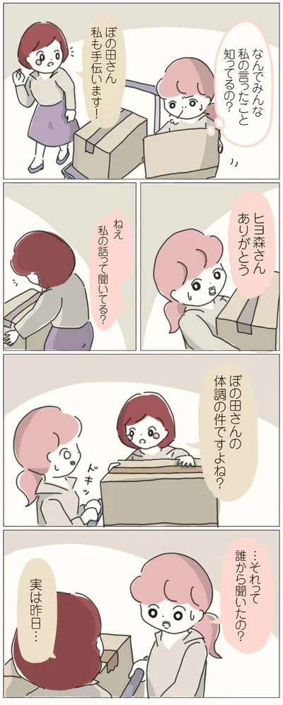 …それって誰から聞いたの？