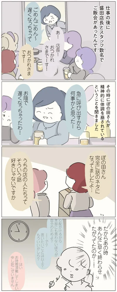 完全に話のネタになってましたよ…