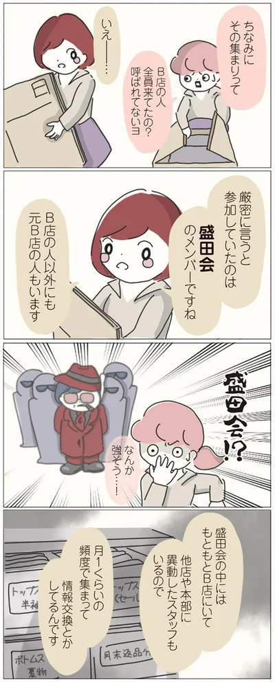 情報交換とかしてるんです
