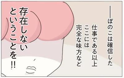 確信した