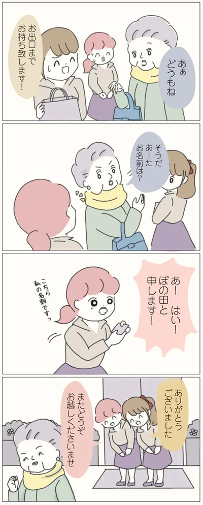 お名前は？