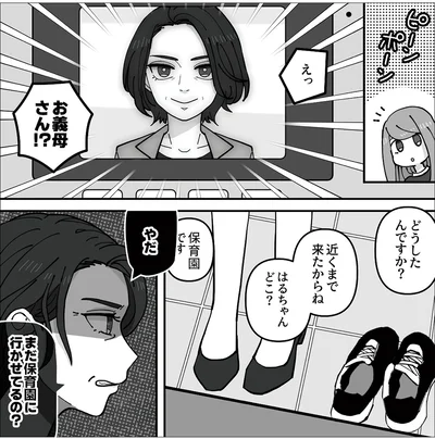 お義母さん！？