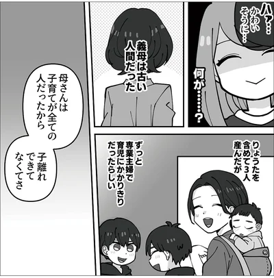 義母は古い人間だった