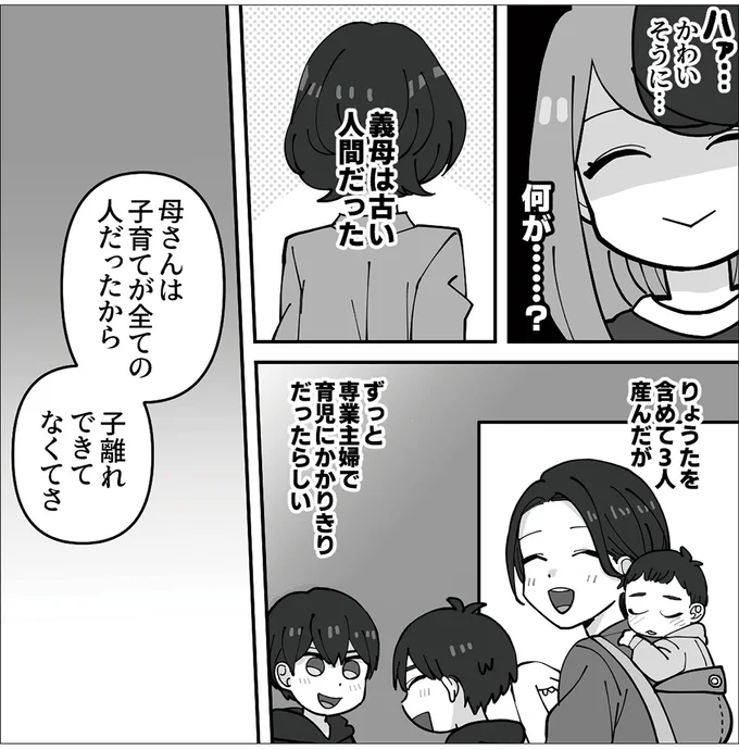 義母は古い人間だった