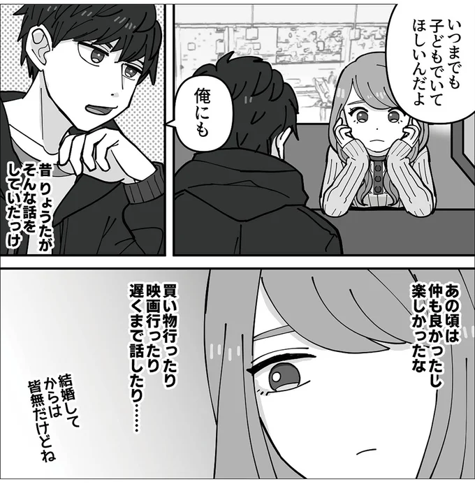 あの頃は仲もよかったし楽しかったな