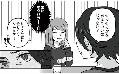 出たマタハラ……！！