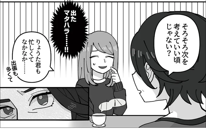 出たマタハラ……!!