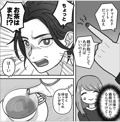 はやく帰ってくれないかな……
