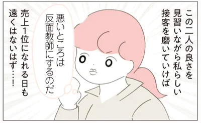 悪いところは反面教師にするのだ