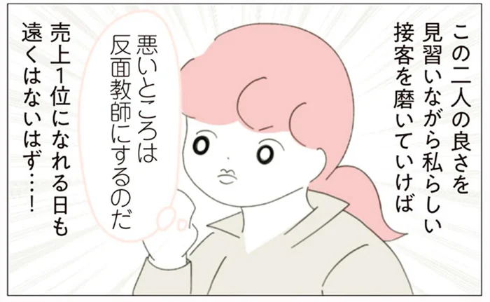売上上位の先輩の接客を観察。良いところは盗み、悪いところは反面教師に／女社会の歩き方（15）