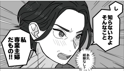 し、知らないわよそんなこと