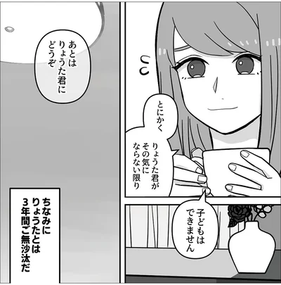 子どもはできません