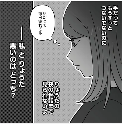 私だって毎日疲れてる