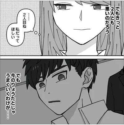 でもきっと2人とも悪いのだろう
